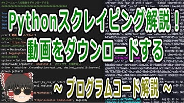 PythonプログラミングでWebページの動画をダウンロードする