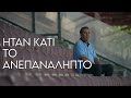 Football Idols by Stoiximan-Γιάννης Γκαλίτσιος | Ep.24 | Super League