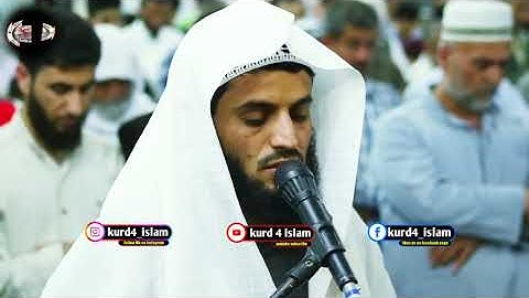 القارئ رعدالكُردي يبهر المصلين بقراءة رائعة من سورة الشورى
