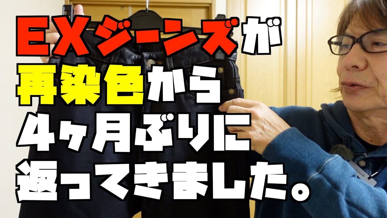 Explorer Jeans are back after four months of being re-dyed. - YouTube