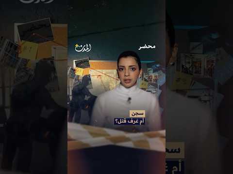 القضاء اللبناني هل تحولت السجون من مراكز الإصلاح إلى موت بطيء