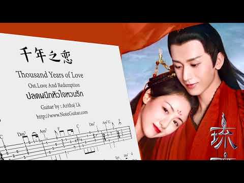 千年之恋 Thousand Years of Love (Ost.Love And Redemption) - Fingerstyle Guitar - Shuang Sheng