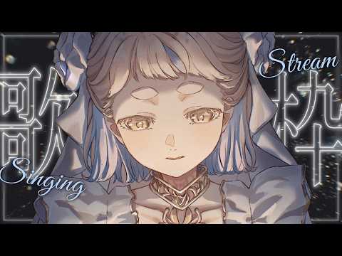 【歌枠/睡眠導入】圧倒的チル＆おしゃれな曲でみんなを眠らせます。Singing Stream【にじさんじ/町田ちま】