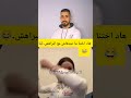 هاد اختنا ما عندهاش مع البراهش مبروك واجركم وكل عام وأنتم ب 1000 خير Explorepage Tiktok