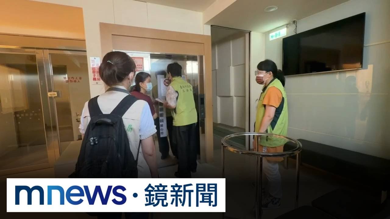 清潔婦自行操作貨梯喪命　夫心痛女兒急返台｜#鏡新聞
