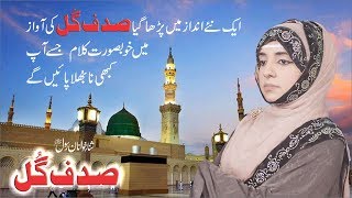 Mere Dil Mian Hi Yaad E Muhammad Sadaf Gul Album-2017