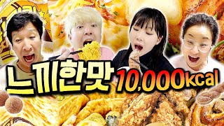 하루 동안 느끼한 음식으로 10,000칼로리 먹기!!! 기름 대폭발!!!