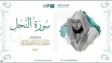 سورة النحل | مصحف الحرم المكي للشيخ بندر بليلة