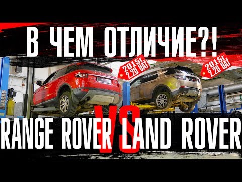 Сравнительный тест драйв Range Rover Evoque и Discovery Sport