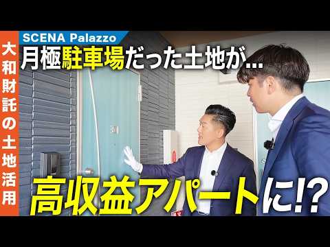 【実例公開】相続した土地をどう活かしたのか｜名古屋SCENA オーナー様出演ルームツアー