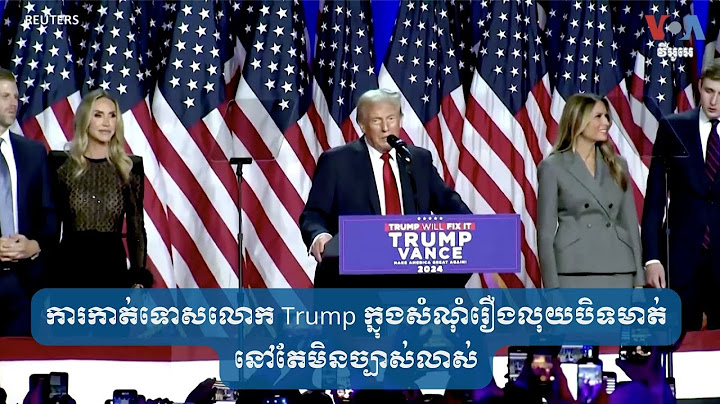 ការកាត់ទោសលោក Trump ក្នុងសំណុំរឿងលុយបិទមាត់នៅតែមិនច្បាស់លាស់