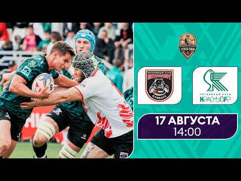 «Металлург» – «Красный Яр» | 1/4 финала PARI Чемпионата России по регби, первый матч