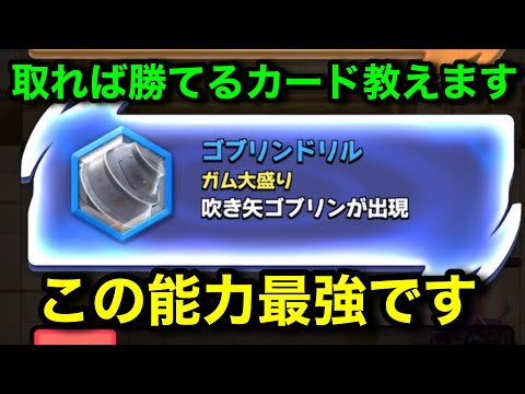 [Clash Royale] Why the Goblin Drill is way too broken in Chaos Draft. Starting the trophy push to...
