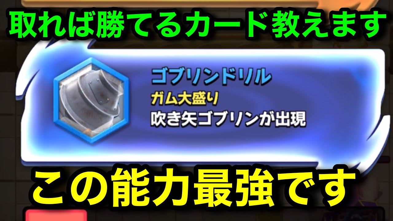 【クラロワ】カオスドラフトマルチのドリルが最強すぎる件について。世界上位へ向けてトロ上げ開始