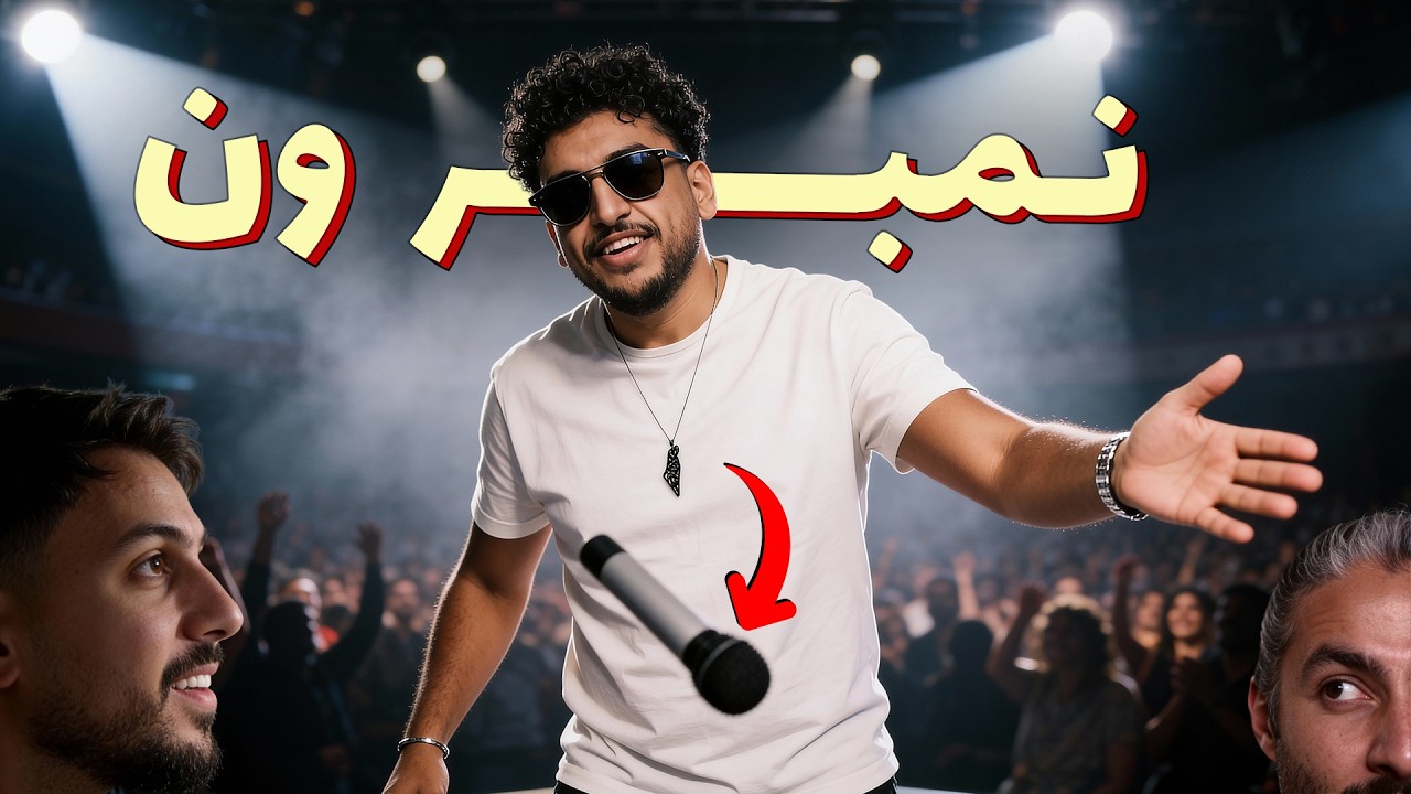 للرجال فقط - ليه كلمة صغيرة بتقلبك؟