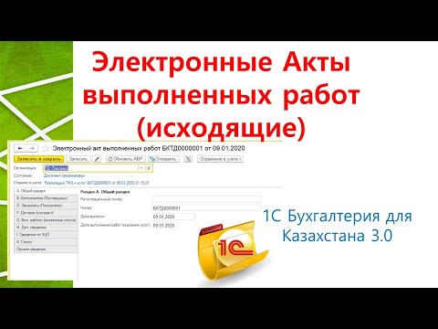 Электронные Акты Выполненных Работ (исходящие) в 1С