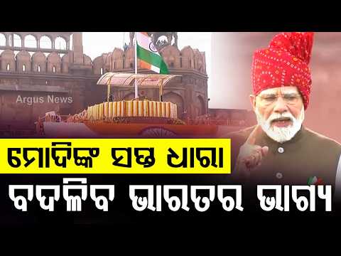 PM Modi’s "Sapta Dhara": The Visionary Roadmap For Viksit Bharat By 2047 | Argus News