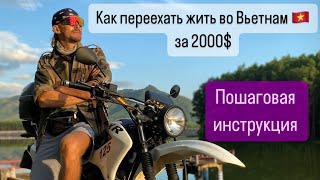 Как переехать во Вьетнам-Нячанг?Инструкция,расходы на месяц