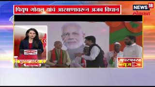 Top Headlines Of Morning | 15 April 2019 | SUPERFAST MAHARASHTRA