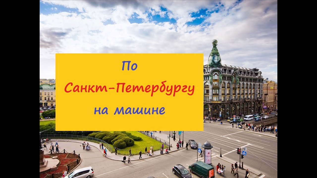 Спб гатчина на машине