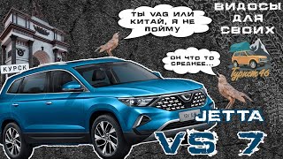 Jetta VS 7 - Фольксваген и точка