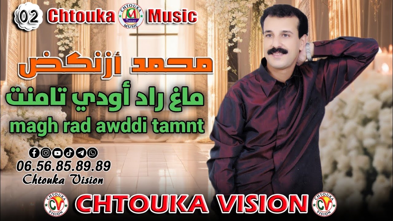 محمد ازنكض |  ماغ راد اودي تامنت |  Mohmad aznkd | magh rad awddi tamnt | album 02