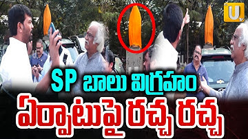 Prithviraj Vs Subhaleka Sudhakar | SP బాలు విగ్రహంపై వివాదం | SP Balu Statue Issue | ITS UTV News