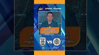 Center Fox: Βέργης: «Σημαντική η φόρμα, αλλά το κίνητρο πιο σημαντικό στο ΠΑΟΚ-ΟΦΗ»