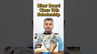 #Bihar board Class 10th Scholarship medha soft 2024 || बिहार बोर्ड क्लास 10 स्कॉलरशिप 2024 screenshot 2