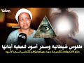 عقلها غيخرج مي كتعرا زبطة وكتجبد الشيا طين وكتما رس السـ حر باش تقـ تلنا وحنا ولادها وكتفسد قدام با عقلها غيخرج مي كتعرا زبطة وكتجبد الشيا طين وكتما رس السـ حر باش تقـ تلنا وحنا ولادها وكتفسد قدام با