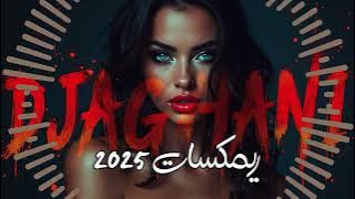 أقوى ريمكس عراقي خليجي | أكثر من ساعة طرب نار 🔥 ريمكسات 2025