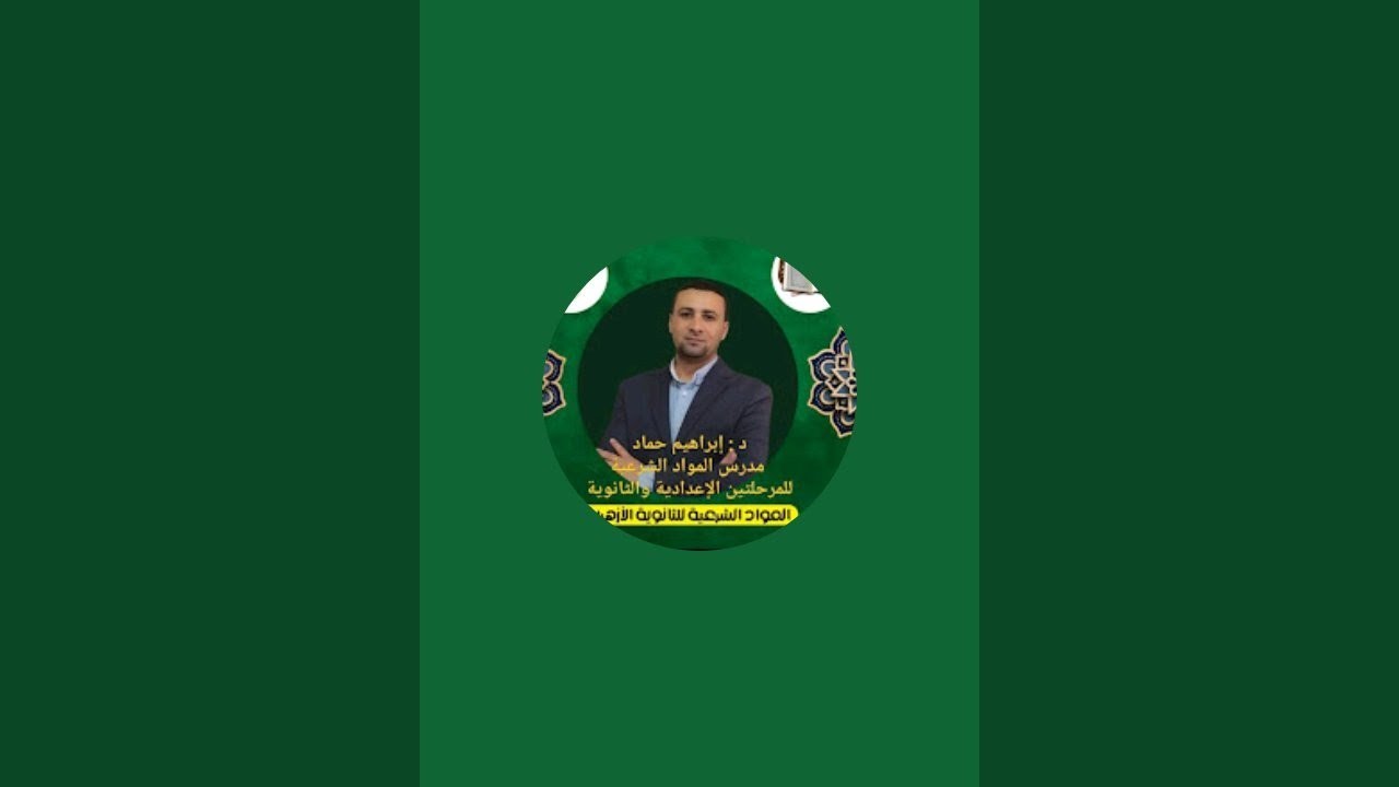 المراجعة النهائية في الفقه الشافعي الصف الثاني الإعدادي