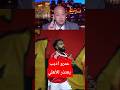 عمرو اديب يعتذر للأهلي بعد فوز الأهلي على الزمالك في الدوري المصري #الاهلي #الدوري_المصري #الزمالك