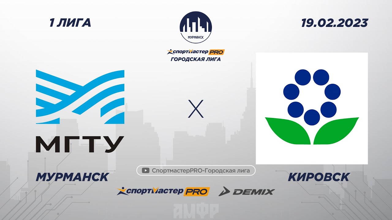 СпортмастерPRO-Городская лига. Мурманск. III Этап. МГТУ - Апатит - YouTube