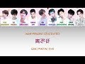 Chnpinyineng nine percent   colour coded lyrics