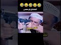 تحشيش باب الحارة الجزء الاول باب الحارة نقطنا سكوتك تابعوني على تيك توك 