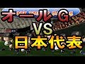 【パワプロ2017】オールG(9人)で日本代表から27アウト取りたい【パワプロで遊ぼ】