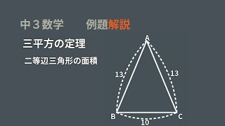 二等辺三角形の面積 二等辺三角形の面積