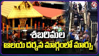 Darshan Route At Sabarimala Temple Changed For Devotees |  V6 News