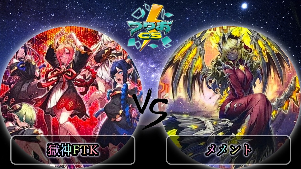 遊戯王 獄神 FTK 大会構築 デッキ 4月制限対応 遊戯王 獄神 FTK 大会