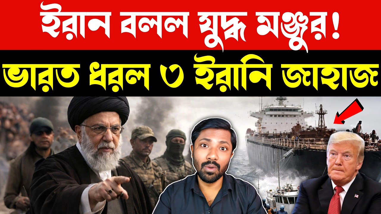 Iran Issues War Warning | India Detains Iranian Oil Ships | Middle East Geopolitics Analysis