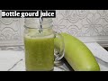 సొరకాయ జ్యూస్|bottle gourd juice for weight loss|health benefits of sorakaya juice @IshaniVlogs