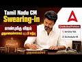 Tamil Nadu CM Swearing-in 2026 | Article 164 &amp; Schedule III Explained | Constitutional Provisions