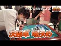 男子プロ超技能バトル  決勝卓 場決め