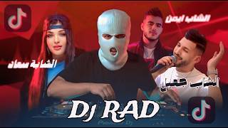Cheba Souad X Cheb Djamil X Cheb Aymen - Mashup Rai Algerian Remix Dj Rad 2026