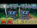 【ドラクエウォーク】キラーマシンの安定攻略法まとめ!3章10話のボス!