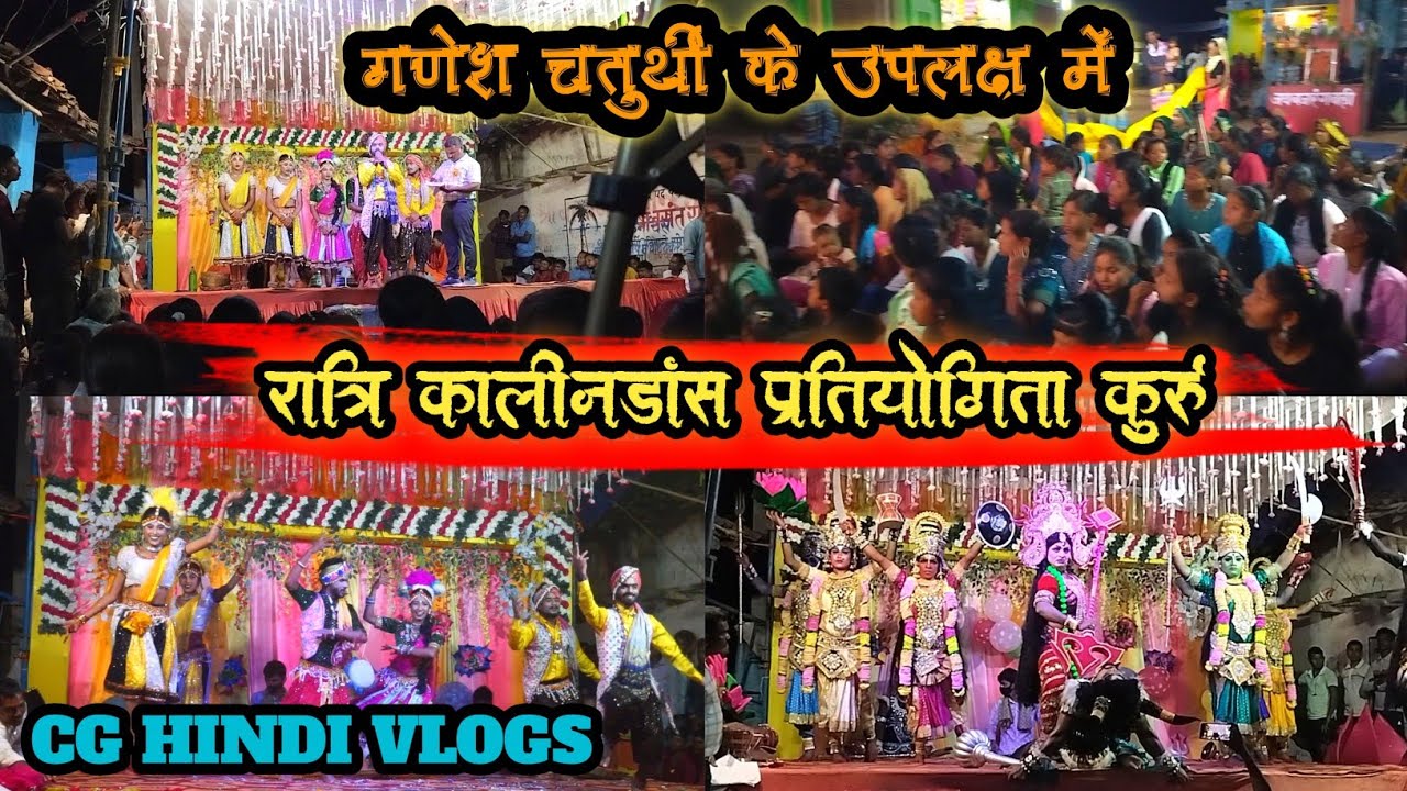 गणेश चतुर्थी के उपलक्ष में ।। रात्रि कालीन डांस प्रतियोगिता कुर्रु 2025 / Pravesh Rathia Vlogs Video
