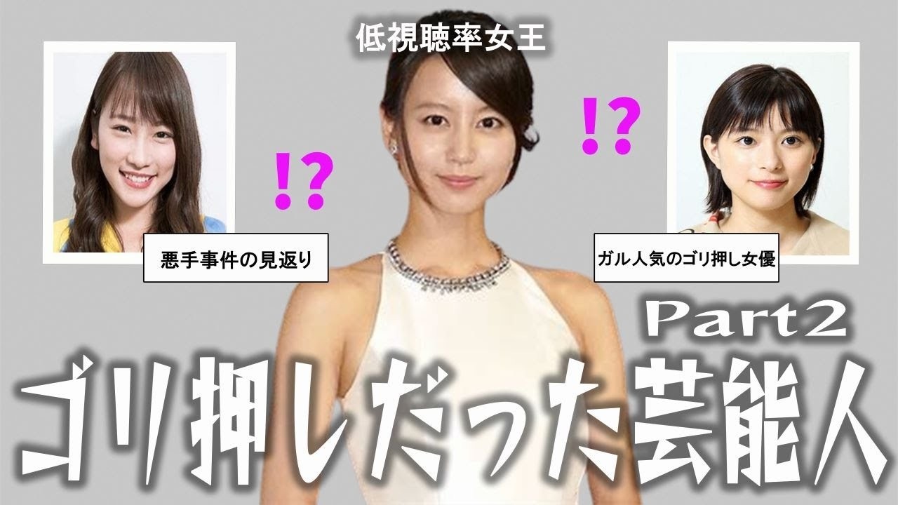 【雑談スレ】今思えばごり押しだったと思う芸能人part2