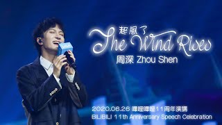 【ENG SUB】周深 Charlie Zhou Shen【LYRICS】 起風了 The Wind Rises Resimi