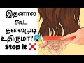 Haircare Mistakes | தமிழ் | Should never do to your hair | Hair loss mistakes | Stop doing it in you